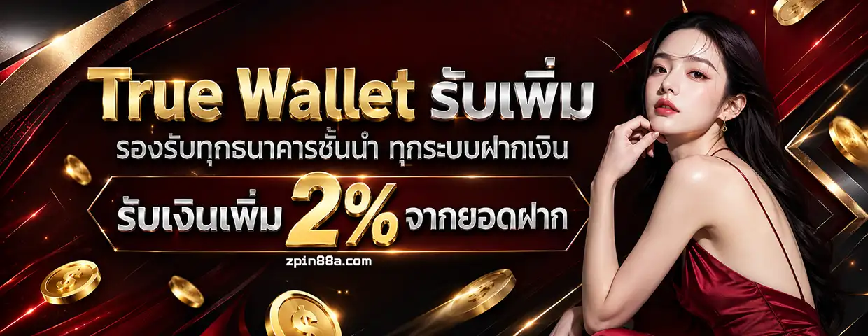 เว็บzpin 88